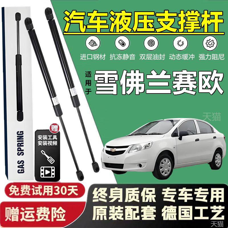 雪佛兰赛欧后备箱液压支撑杆伸缩杆尾门升降举顶杆后尾箱气弹簧杆