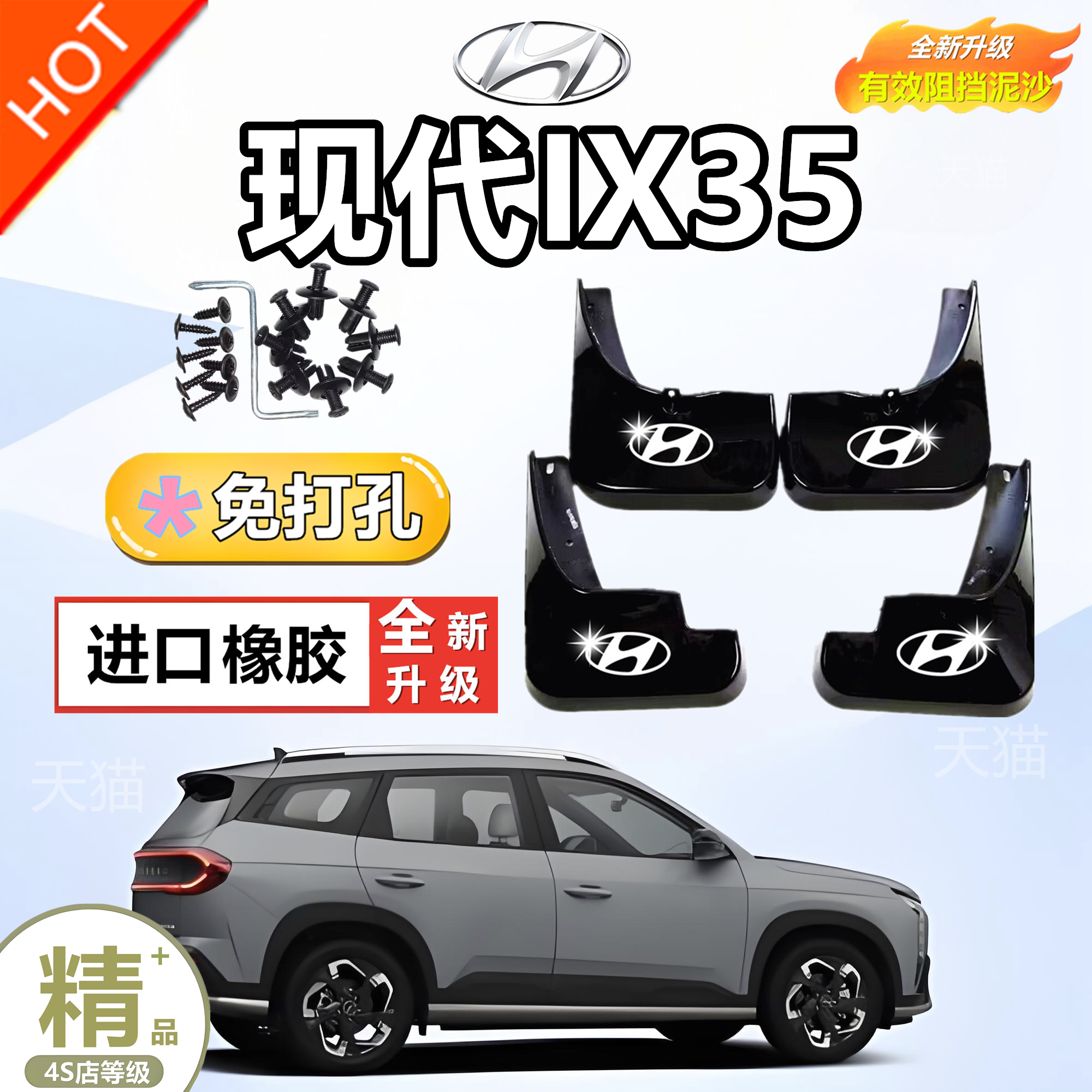 适用北京现代IX35挡泥板专车专用前后轮挡泥皮汽车配件软胶耐用款