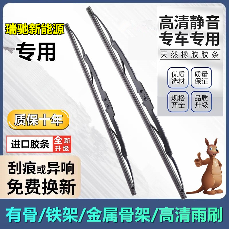 瑞驰新能源有骨雨刮器直播间同款