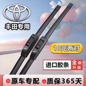 适用丰田卡罗拉雨刮器凯美瑞雷凌花冠汉兰达RAV4无骨静音雨刷片