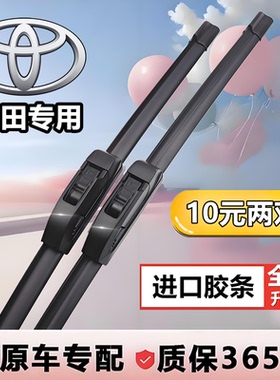 适用丰田卡罗拉雨刮器凯美瑞雷凌花冠汉兰达RAV4无骨静音雨刷片