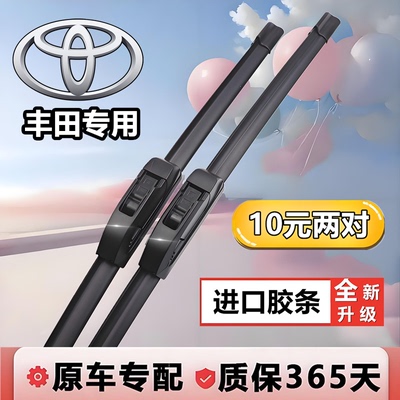 适用丰田卡罗拉雨刮器凯美瑞雷凌花冠汉兰达RAV4无骨静音雨刷片