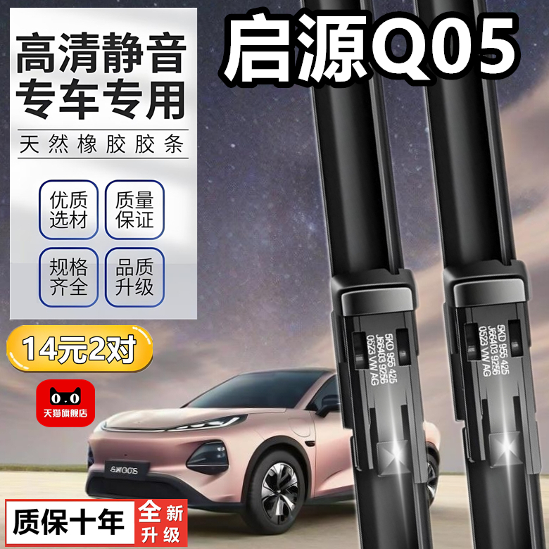 适用长安启源Q05雨刮器片起源汽车专用无骨原厂胶条前雨刷