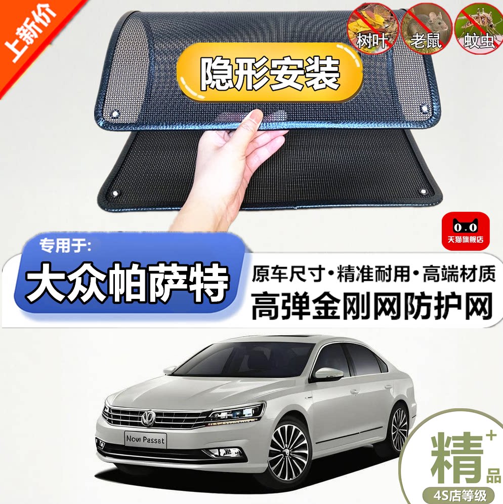 适用于大众帕萨特防虫网