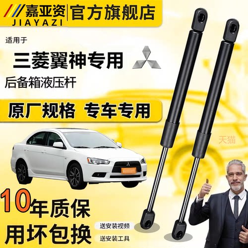 三菱翼神发动机盖液压支撑杆