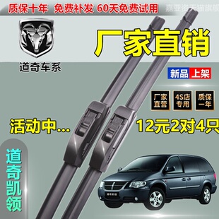 适用于道奇凯领汽车雨刮器专用静音高清耐用升级无骨胶条雨刷片