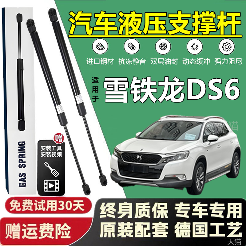 适用雪铁龙DS6后尾门支撑杆后备箱液压杆后背尾箱气动弹簧支撑杆