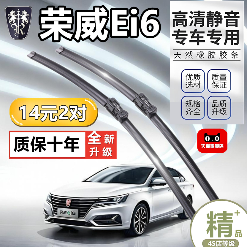 适用荣威Ei6雨刮器原装无骨全车专用型原厂专用雨刷片静音原装