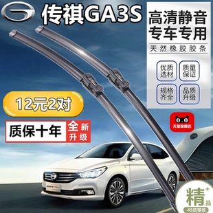 适用于传祺GA3S雨刮器胶条静音无骨原厂专用汽车用品后雨刷片