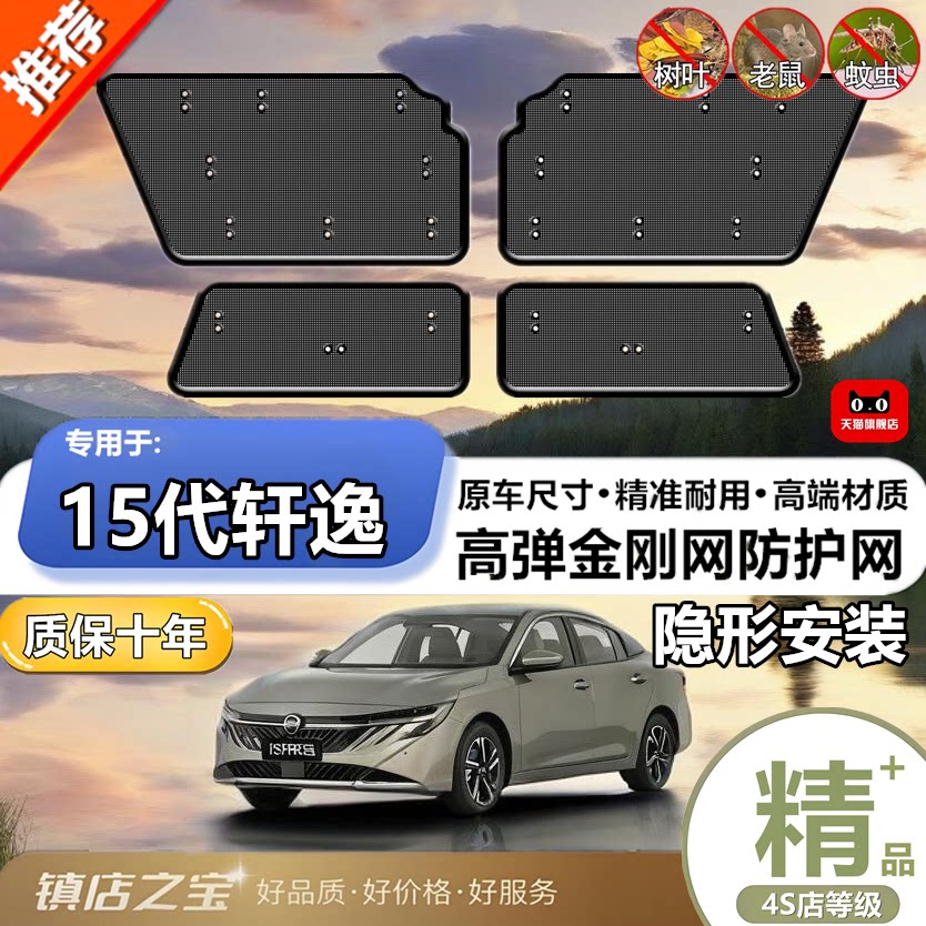 15代轩逸中网专车专用防虫网水箱冷凝器防护网防蚊虫中网专用