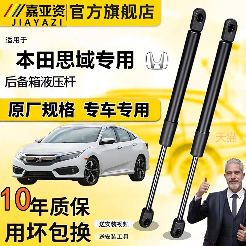 思域适用后备箱液压支撑杆
