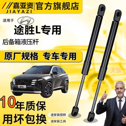 途胜L前后机盖液压支撑杆