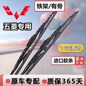 适用五菱宏光S静音雨刮器S1荣光V原装 原厂高清MIN有骨货卡耐用