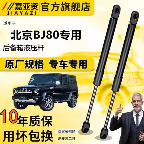 壹适配北京BJ80后备箱液压杆发动机盖前引擎盖支撑杆尾箱后门顶杆
