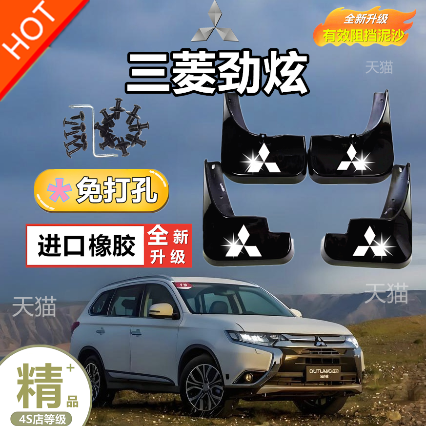 适用09-23款三菱劲炫Mitsubishi ASX 汽车前后轮胎挡泥板皮瓦配件