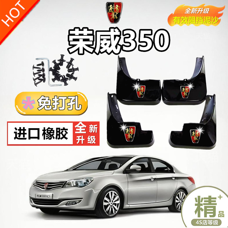 适用荣威350挡泥板汽车专用2015款改装350S原装配件前后轮档泥皮