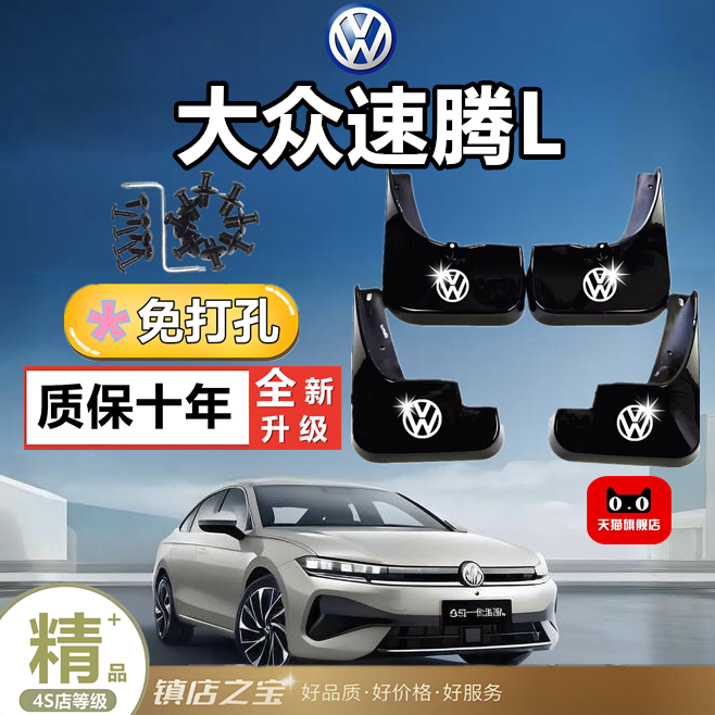 适用于26款一汽大众速腾L挡泥板新款速腾l精英时尚豪华型挡泥皮瓦