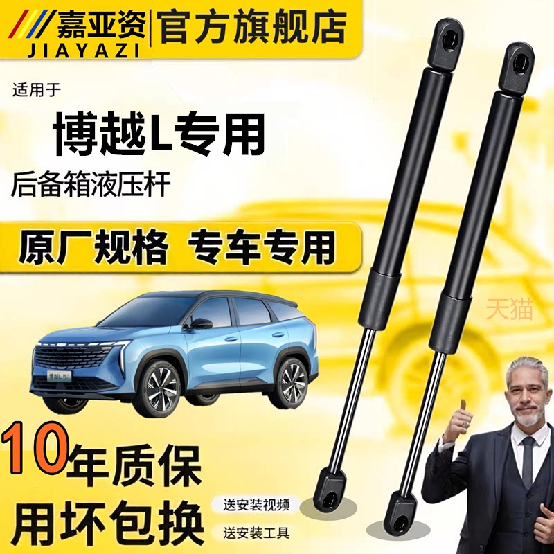 壹适配于博越L后备箱液压杆发动机盖前引擎盖支撑杆尾箱气弹簧杆