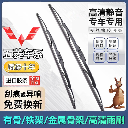 五菱宏光S/荣光V/mini铁架雨刷