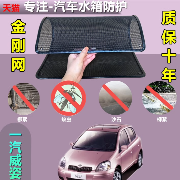 适用于一汽威姿水箱防护网防虫网防尘砂石杨柳絮毛罩冷凝器保护网
