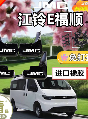适用于江铃E福顺挡泥板皮瓦配件改装25款电动车前后胶免打孔