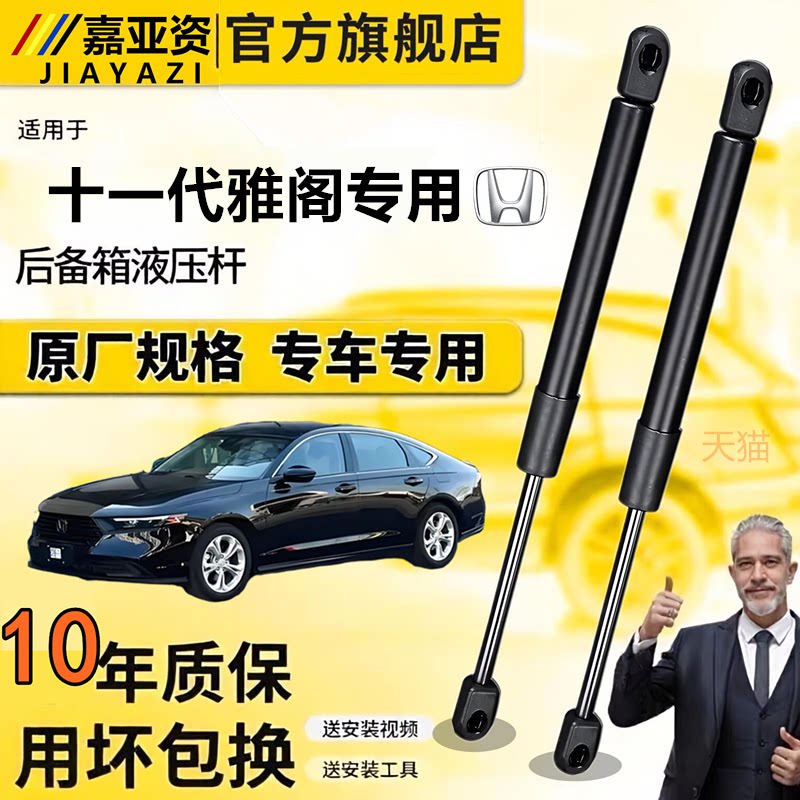 适配11代雅阁尾门/机盖液压撑杆