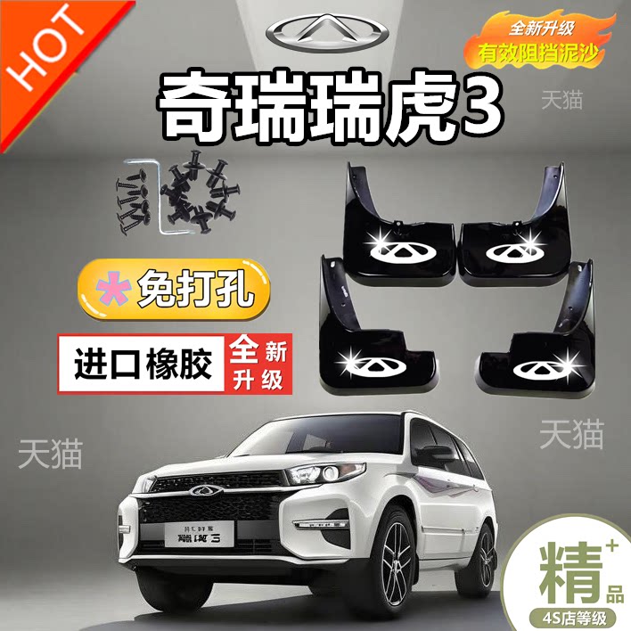 适用奇瑞瑞虎3挡泥板专用瑞虎3X泥皮瓦汽车挡泥板瑞虎3挡泥皮