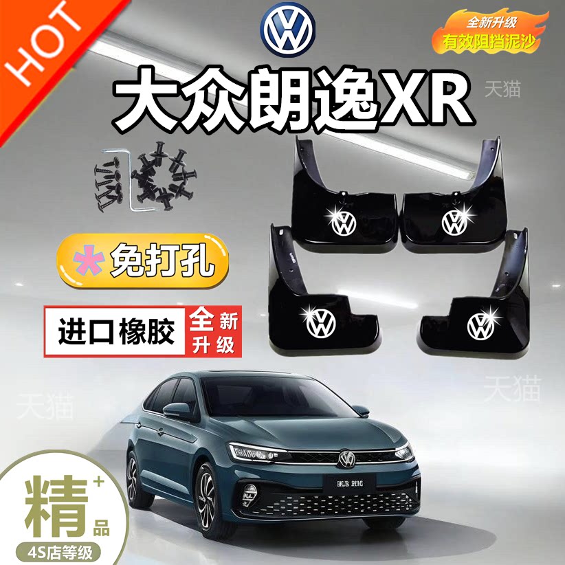 2025款大众朗逸新锐XR版汽车挡泥板原厂最新款25年新锐xr挡泥皮瓦