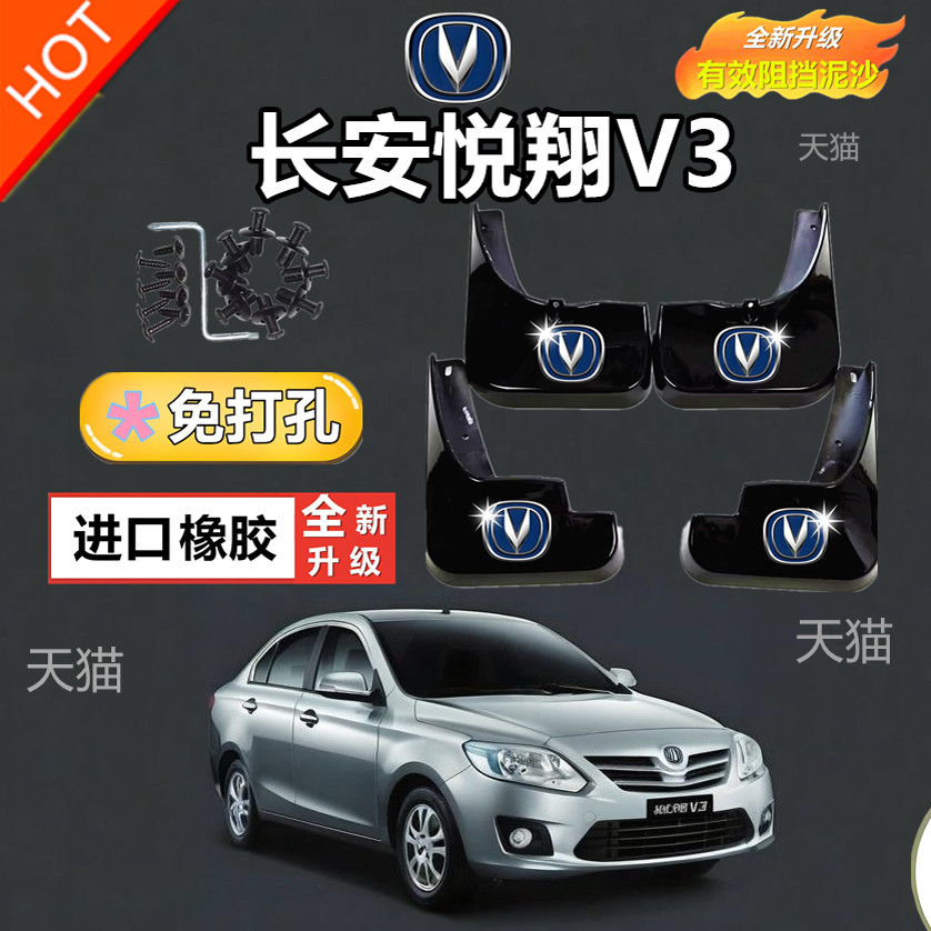 长安悦翔V3专用挡泥板原装2015/16/17/18/19款悦翔v3汽车挡泥皮瓦