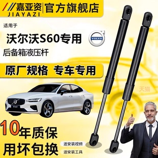 沃尔沃S60后备箱液压杆后背门支撑杆尾门行李箱车门后气弹簧顶杆
