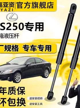 雷克萨斯IS250发动机支撑杆后备箱液压杆加装前机盖缓冲气弹簧杆