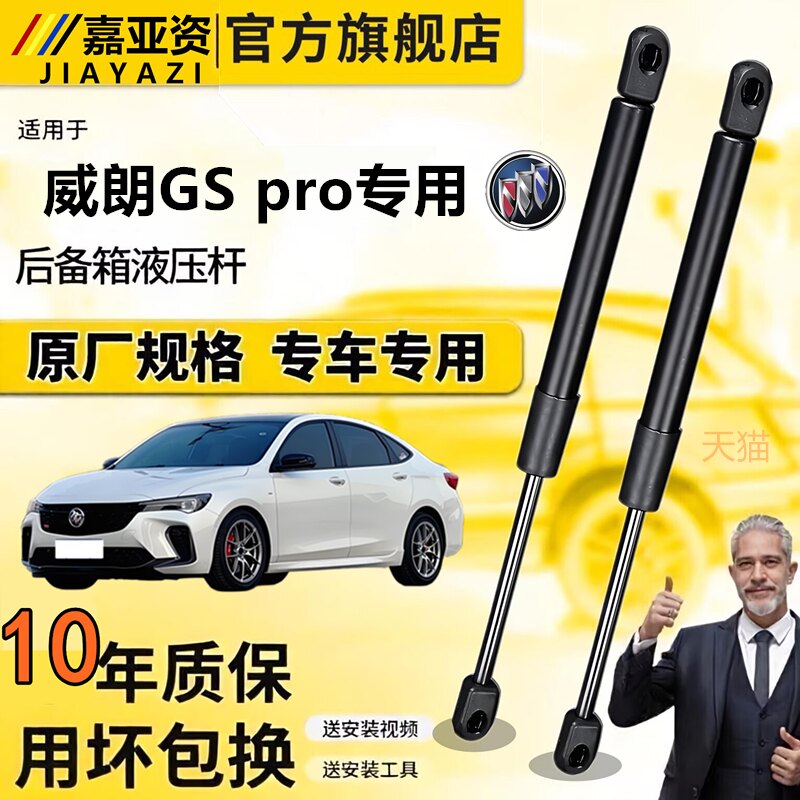 别克威朗GSPro液压支撑杆