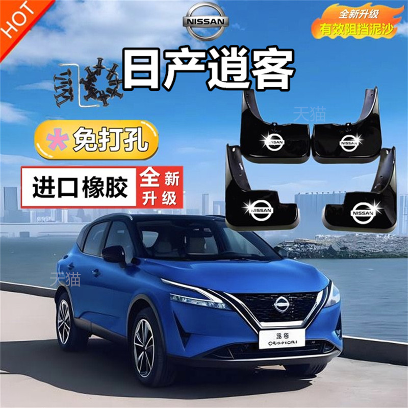 逍客专用挡泥板适用2022款21/20/19/18/17款逍客汽车挡泥皮瓦