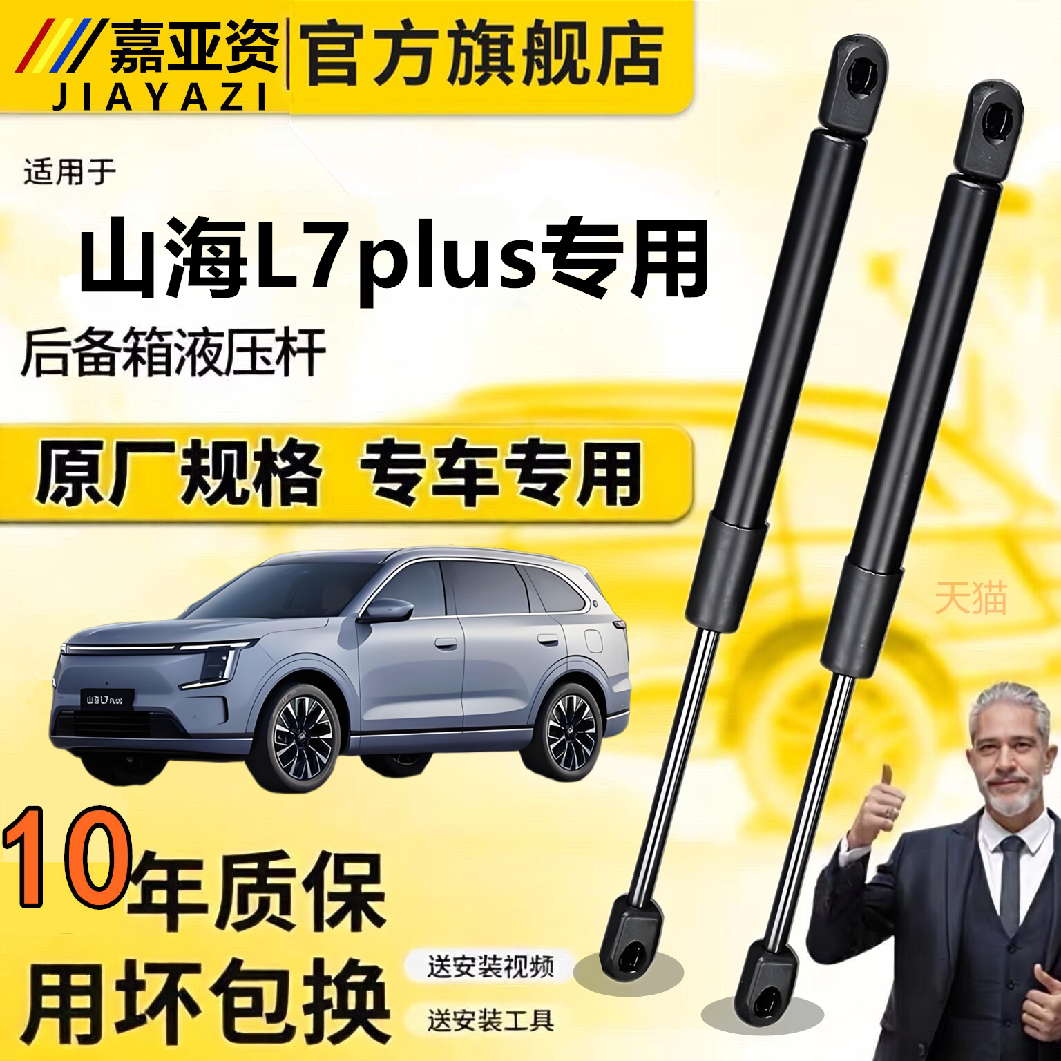 壹山海L7plus引擎盖自动升举器气弹簧发动机盖液压支撑杆伸缩顶杆