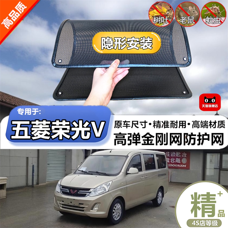 适用于五菱荣光V水箱防护网防柳絮防杨絮防虫网防尘冷凝器保护网