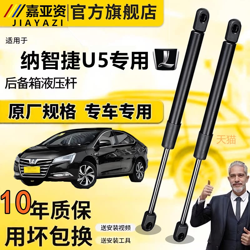 适用纳智捷U5后尾门支撑杆后备箱液压杆后背尾箱气动伸缩支架顶杆