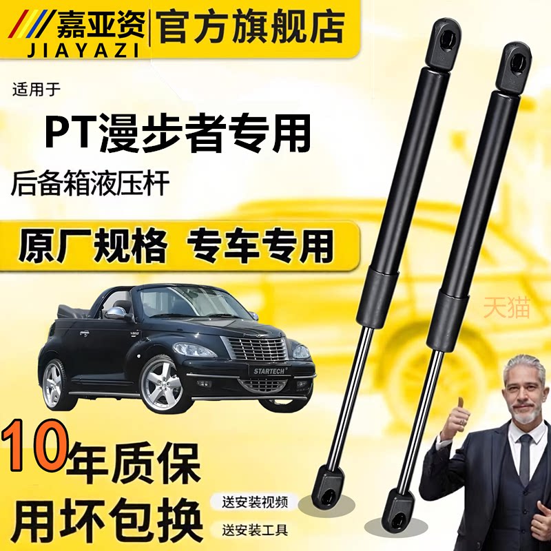 克莱斯勒PT漫步者后尾门支撑杆后备箱液压杆后背尾箱动弹簧伸缩杆