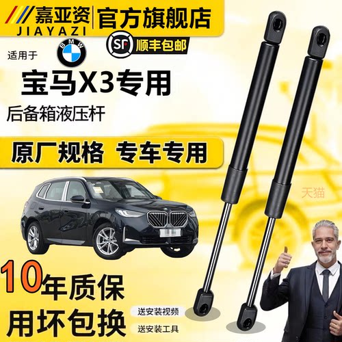 宝马X3后备箱液压支撑杆