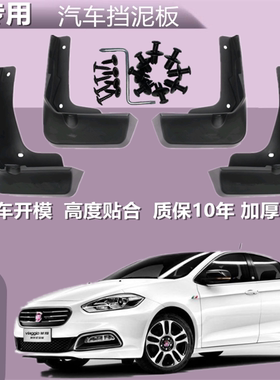 适用于菲亚特菲翔挡泥板原装原厂
