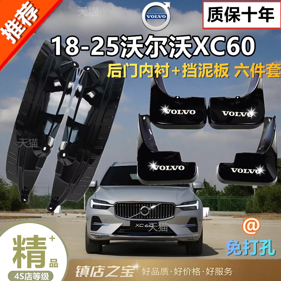 适用于25款沃尔沃XC60后门内衬挡泥板原厂专车专用加厚防冻内衬板