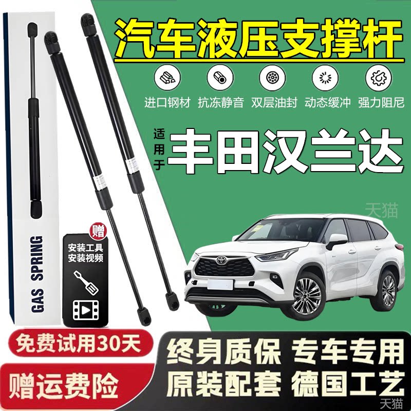 丰田汉兰达尾门液压支撑杆
