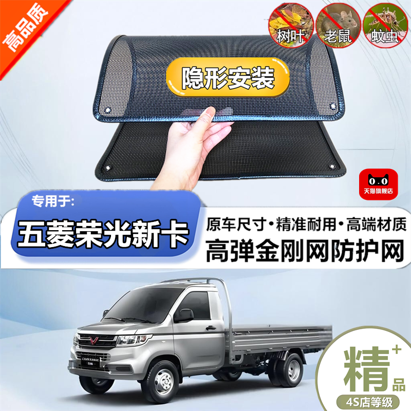 适用于五菱荣光新卡防虫网水箱防护网改装专用冷凝器散热防柳絮网