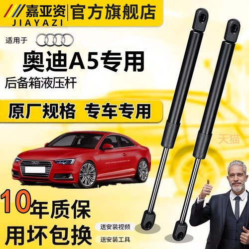适配奥迪A5后备箱液压撑杆