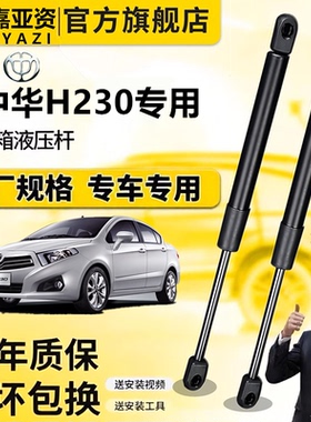 适用于中华H230后尾门支撑杆后备箱液压杆背尾箱气动弹簧伸缩支杆