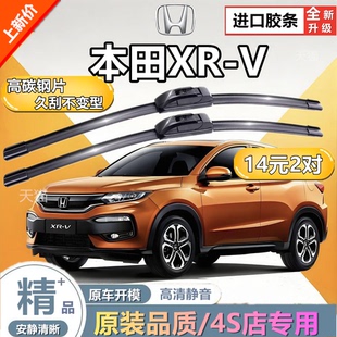 适用于东风本田XRV雨刮器原装原厂汽车无骨胶条专用前后雨刷片