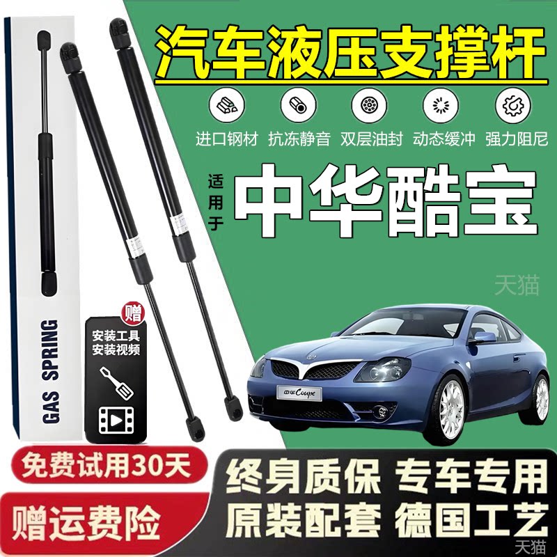 适用中华酷宝引擎盖液压支撑杆