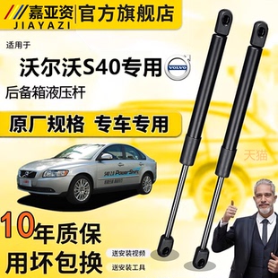 沃尔沃S40后备箱液压杆背门支撑杆后尾门行李箱车门后气弹簧顶杆