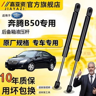 适配于奔腾B50后备箱液压杆支撑杆尾门顶杆机盖伸缩升降弹簧撑杆