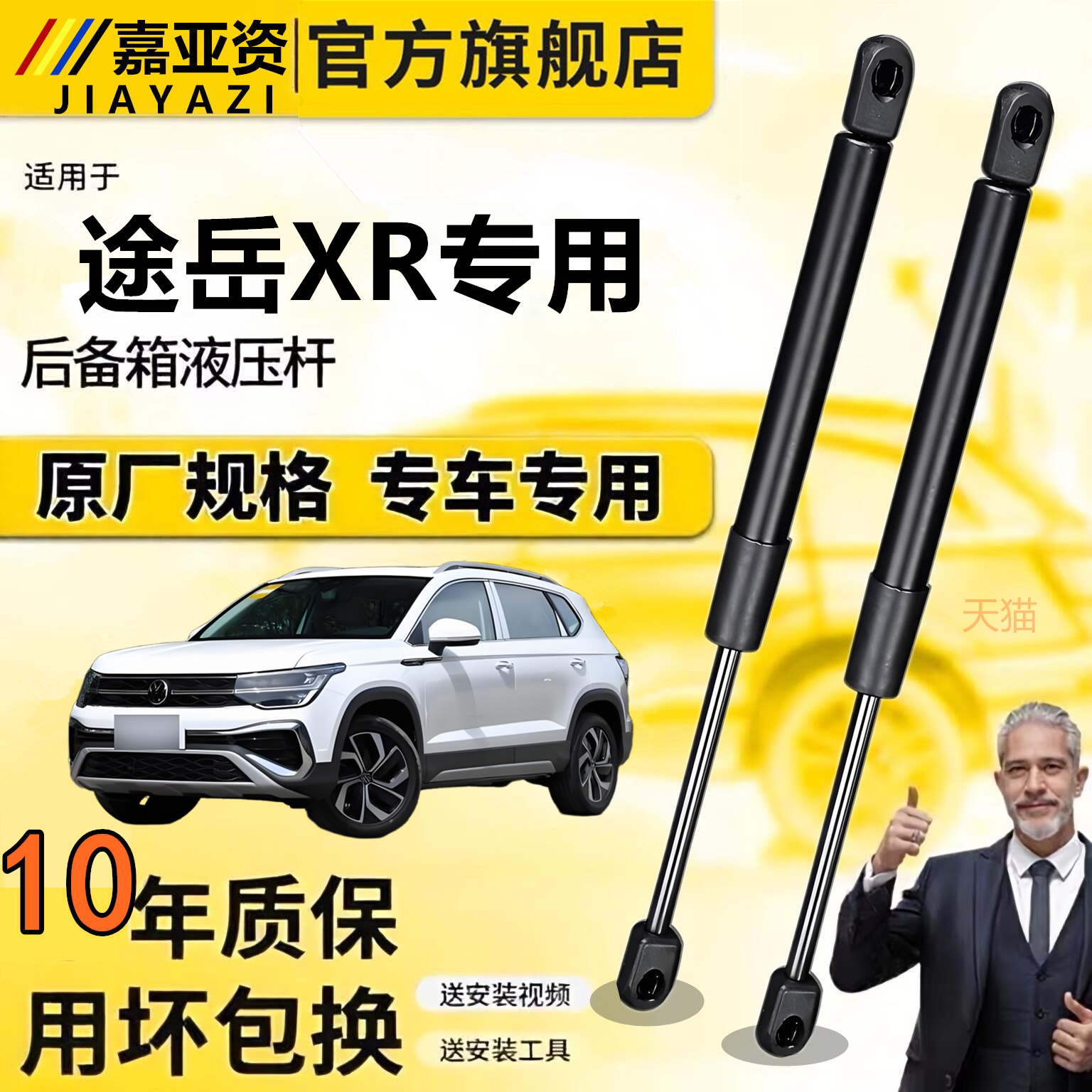 壹大众途岳XR后备箱自动升举器气弹簧发动机盖液压支撑杆伸缩顶杆