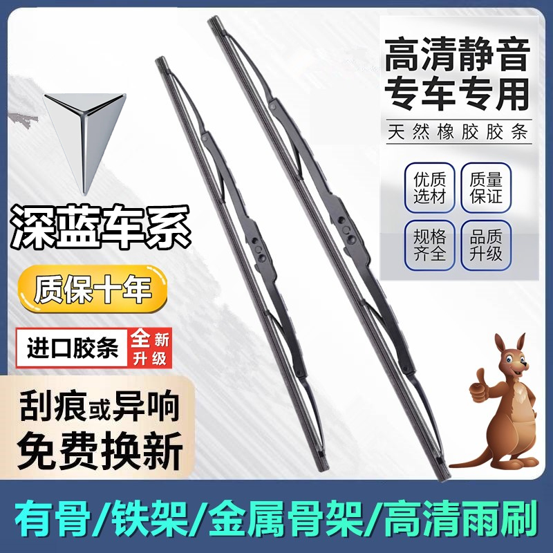 深蓝SL03原装铁架有骨雨刷